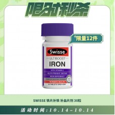 【10.14每日限时秒杀】SWISSE 铁片孕妇补铁补血女性贫血铁元素片剂 30粒